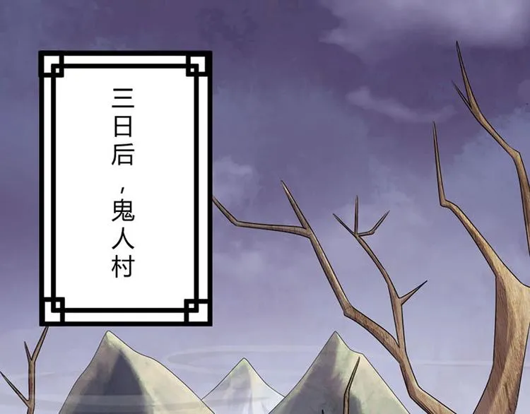 第15话 鬼人村涉险，我是药引 第7页