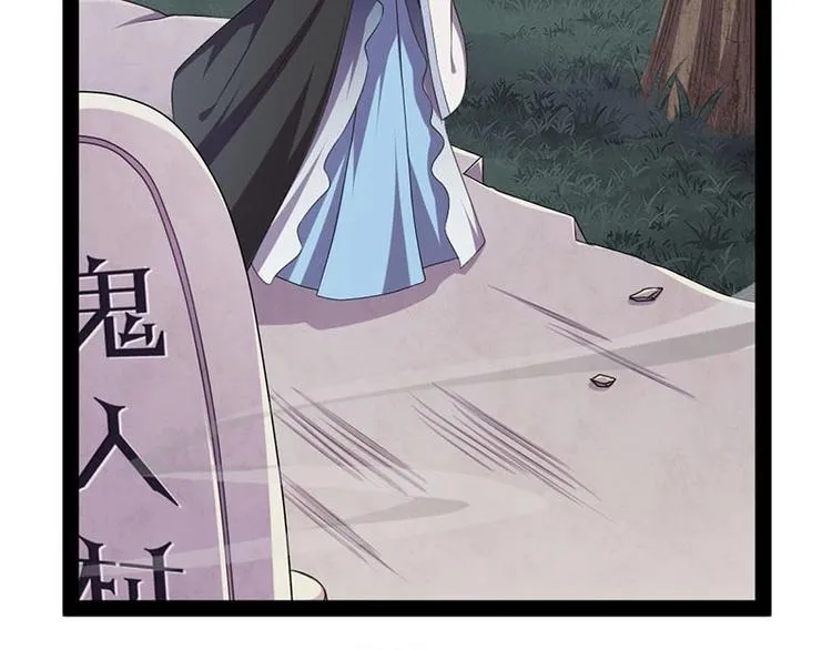 第15话 鬼人村涉险，我是药引 第12页