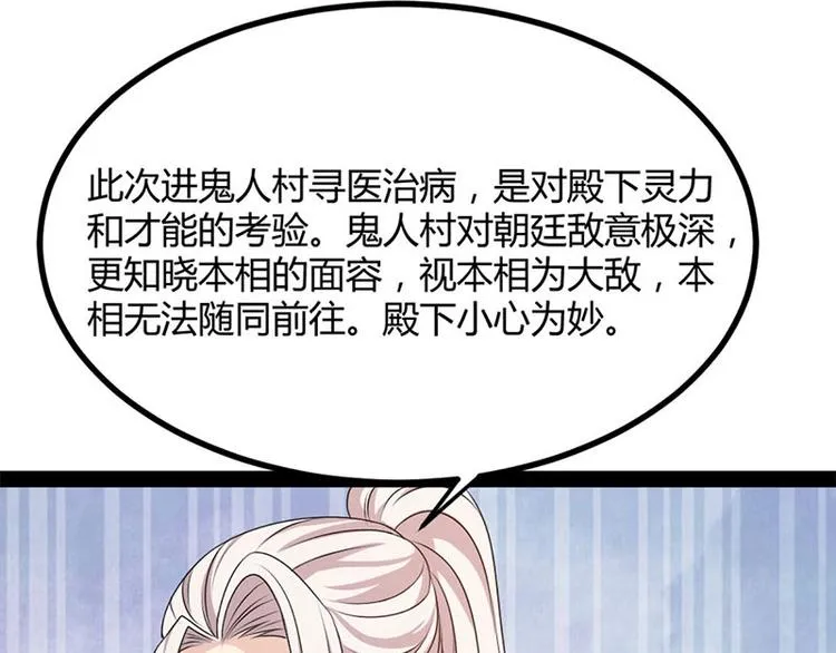 第15话 鬼人村涉险，我是药引 第13页