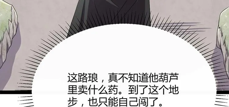 第15话 鬼人村涉险，我是药引 第23页