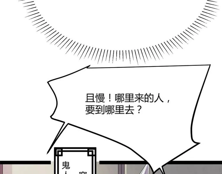 第15话 鬼人村涉险，我是药引 第24页