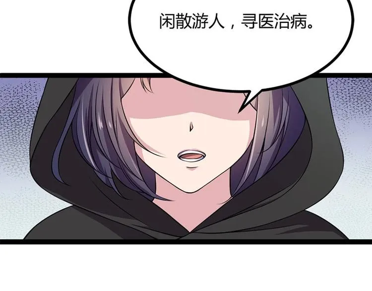 第15话 鬼人村涉险，我是药引 第27页