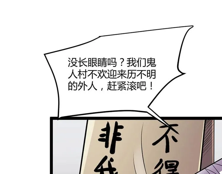 第15话 鬼人村涉险，我是药引 第29页