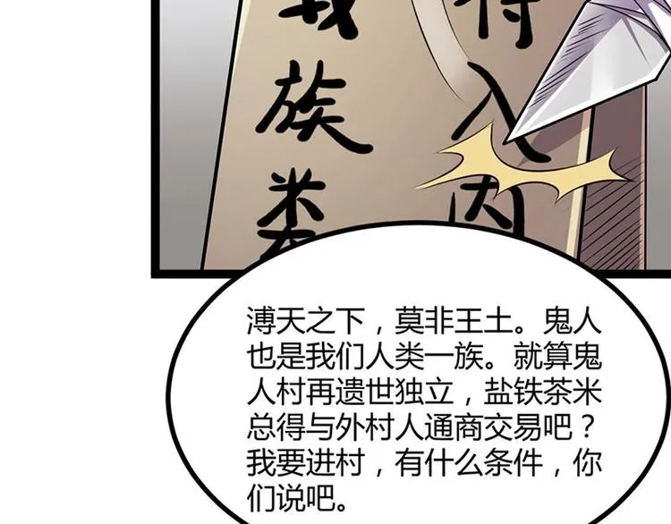 第15话 鬼人村涉险，我是药引 第30页