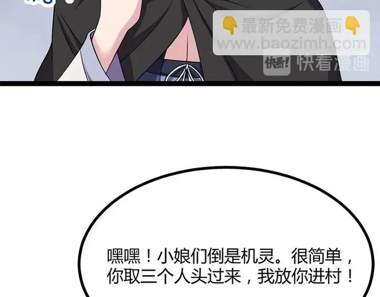 第15话 鬼人村涉险，我是药引 第32页