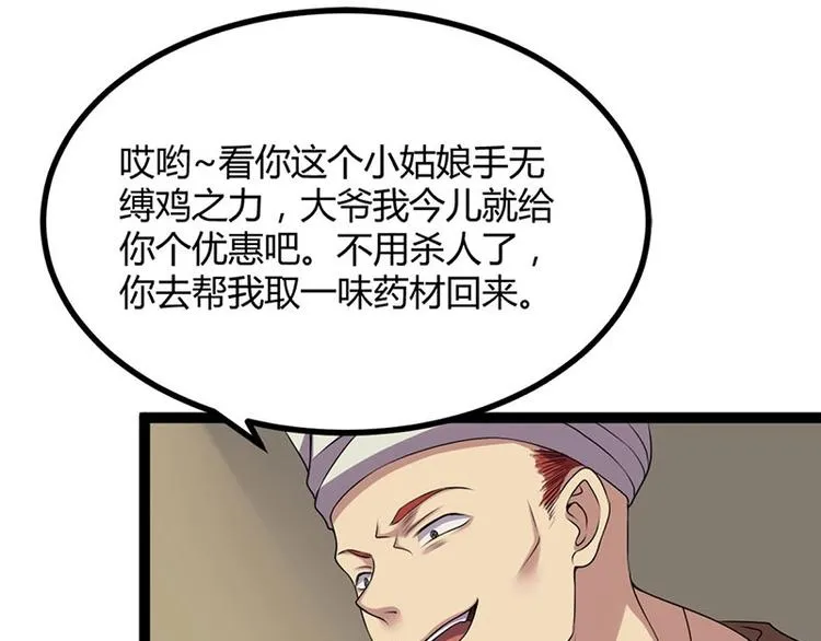 第15话 鬼人村涉险，我是药引 第41页
