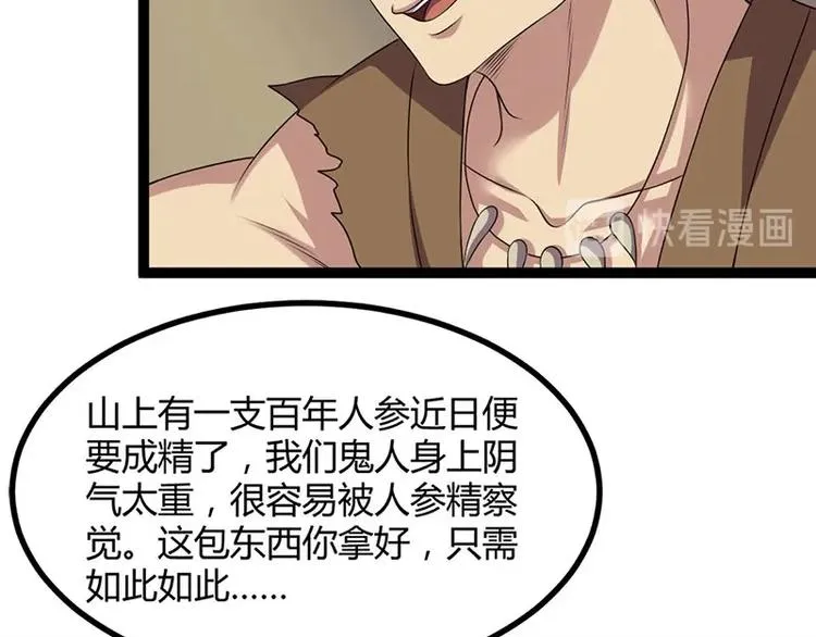 第15话 鬼人村涉险，我是药引 第42页