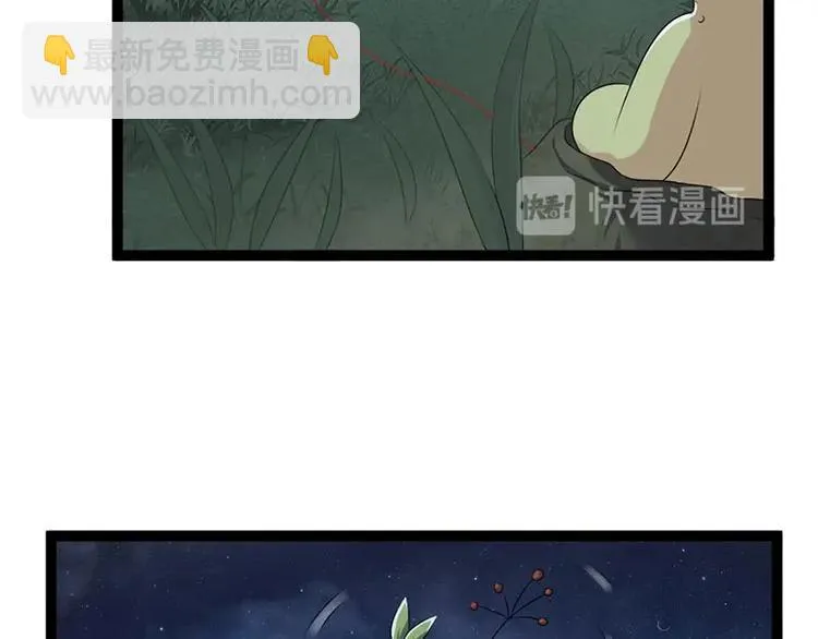 第15话 鬼人村涉险，我是药引 第57页