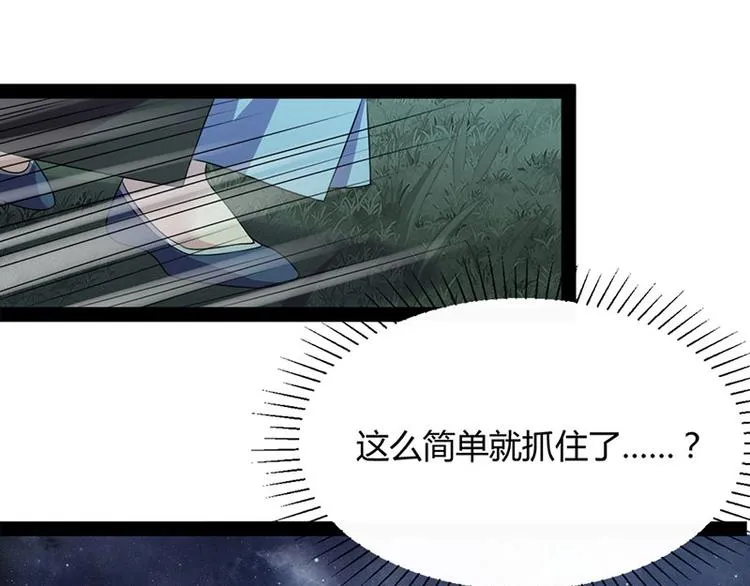 第15话 鬼人村涉险，我是药引 第63页