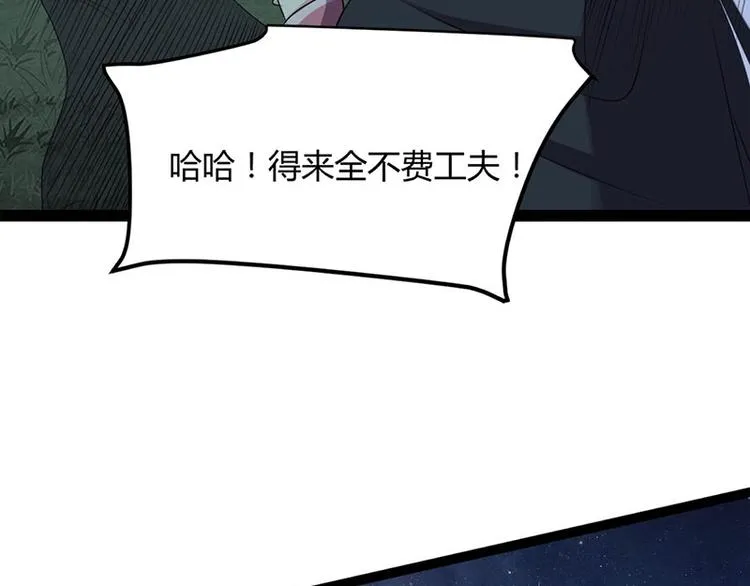 第15话 鬼人村涉险，我是药引 第67页