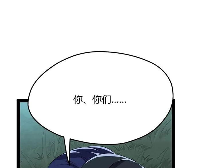 第15话 鬼人村涉险，我是药引 第71页