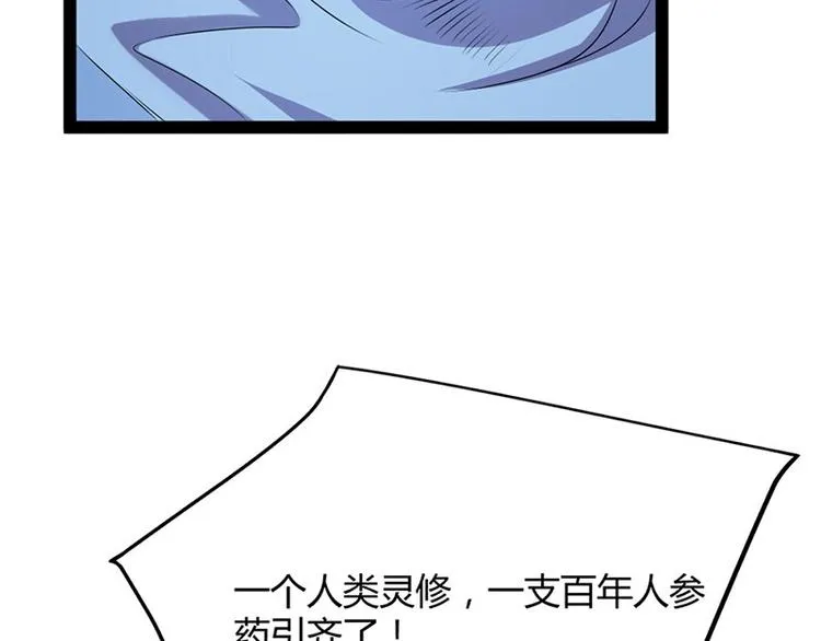 第15话 鬼人村涉险，我是药引 第73页