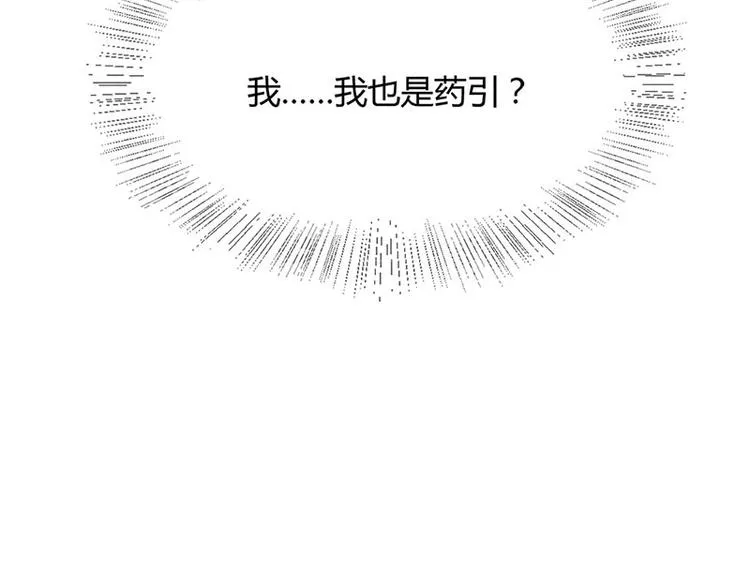 第15话 鬼人村涉险，我是药引 第75页