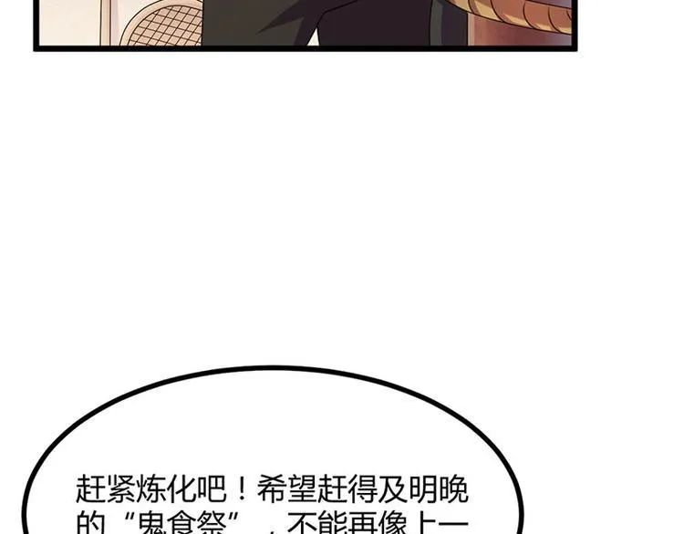第16话 鬼食祭 恶鬼相食！ 第13页
