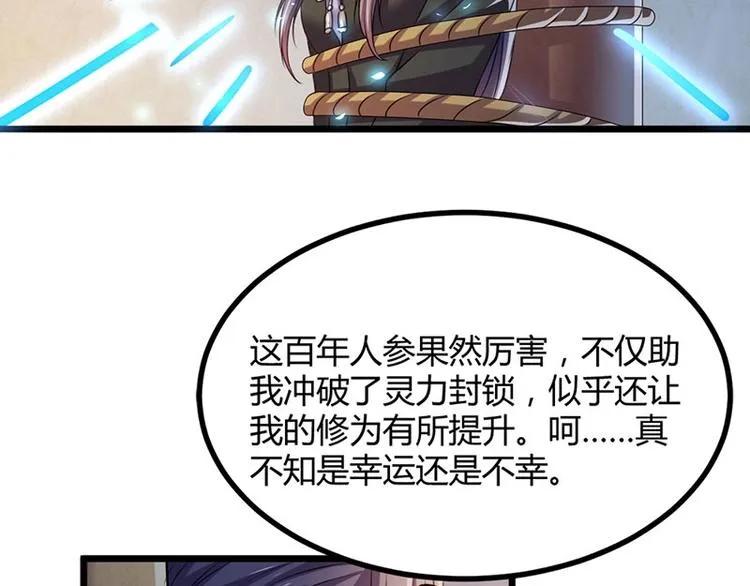 第16话 鬼食祭 恶鬼相食！ 第40页