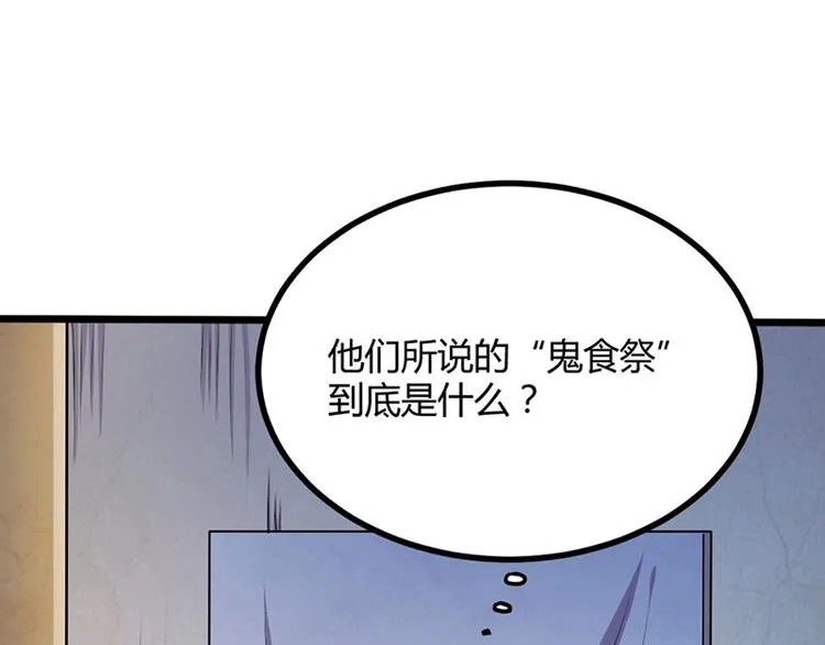 第16话 鬼食祭 恶鬼相食！ 第44页