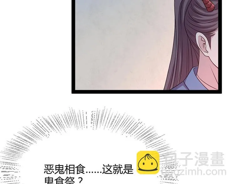 第16话 鬼食祭 恶鬼相食！ 第77页