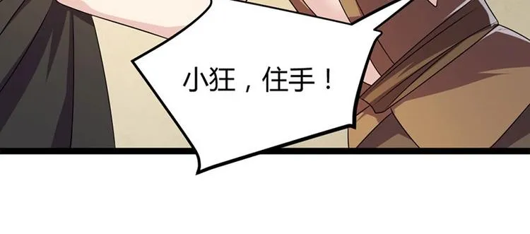 第17话 蛇蝎皇姐来袭！栽赃嫁祸！ 第51页