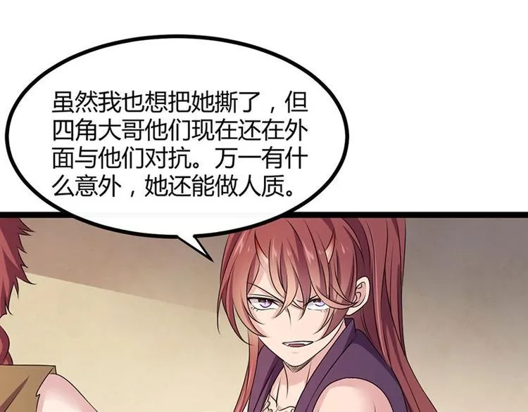 第17话 蛇蝎皇姐来袭！栽赃嫁祸！ 第52页