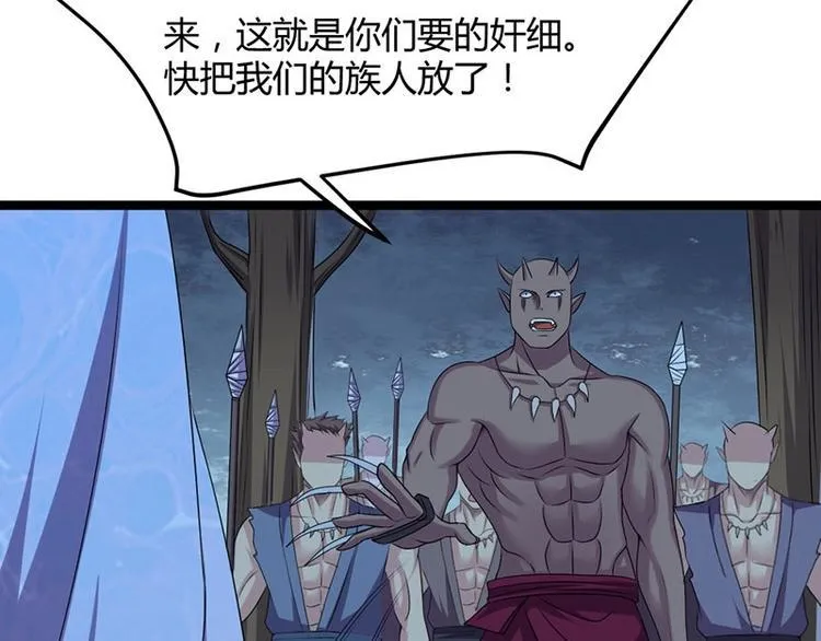 第17话 蛇蝎皇姐来袭！栽赃嫁祸！ 第66页