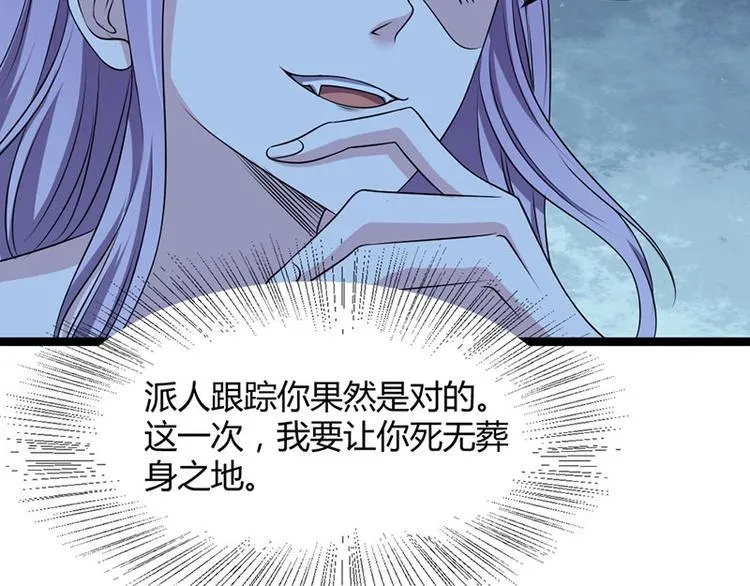 第17话 蛇蝎皇姐来袭！栽赃嫁祸！ 第71页