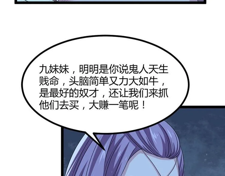 第17话 蛇蝎皇姐来袭！栽赃嫁祸！ 第73页