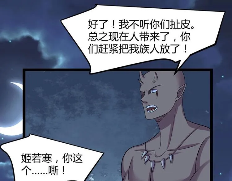 第17话 蛇蝎皇姐来袭！栽赃嫁祸！ 第75页