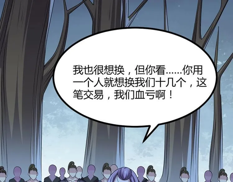 第17话 蛇蝎皇姐来袭！栽赃嫁祸！ 第77页