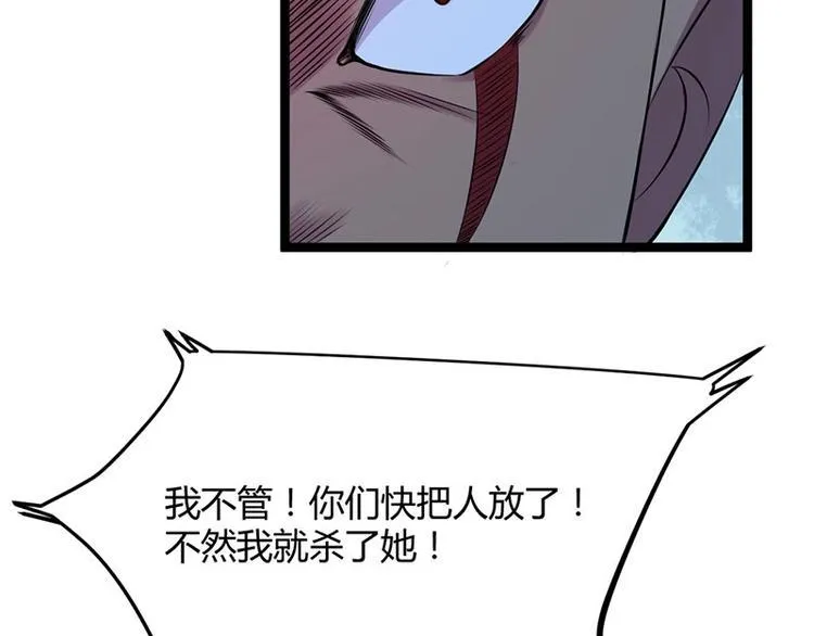 第17话 蛇蝎皇姐来袭！栽赃嫁祸！ 第82页