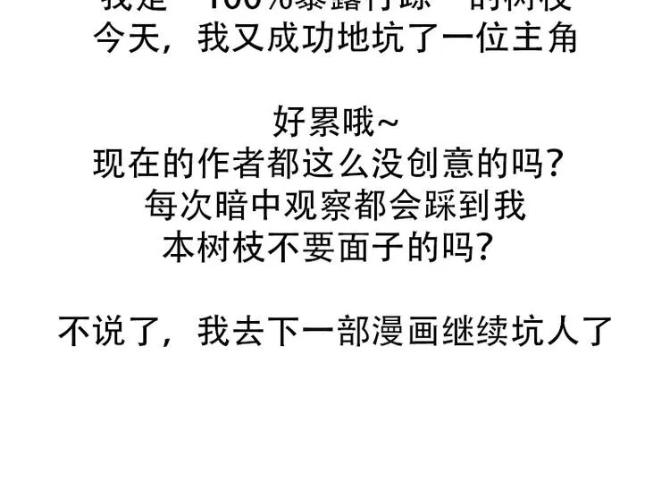 第17话 蛇蝎皇姐来袭！栽赃嫁祸！ 第88页