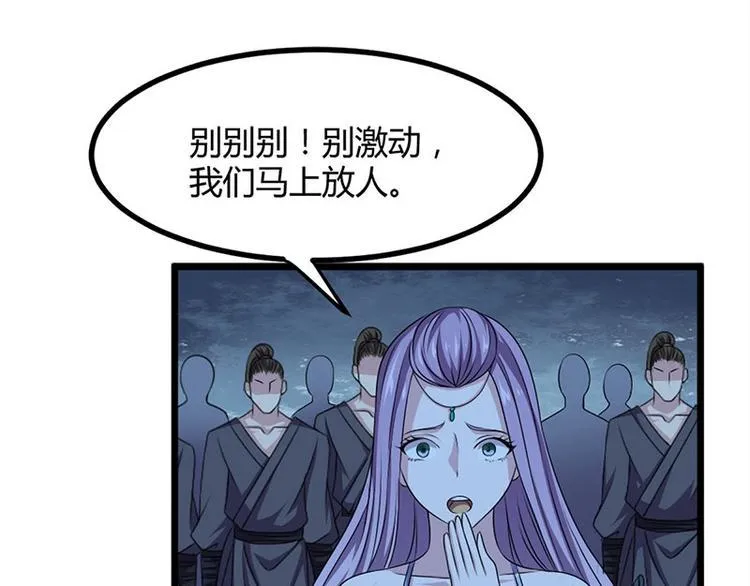 第18话 我来救你有什么不对？ 第4页