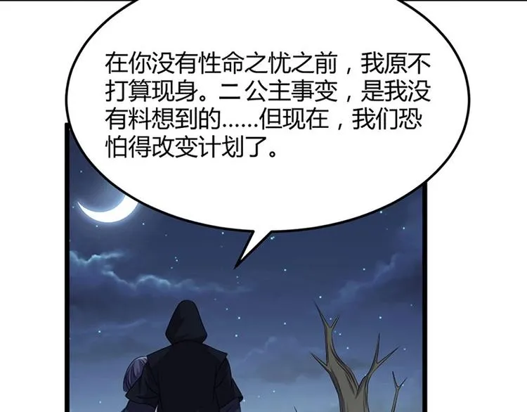 第18话 我来救你有什么不对？ 第46页