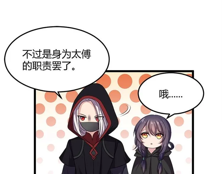 第18话 我来救你有什么不对？ 第50页