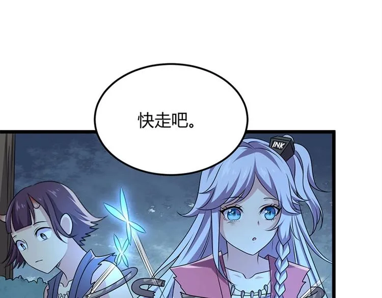 第18话 我来救你有什么不对？ 第66页