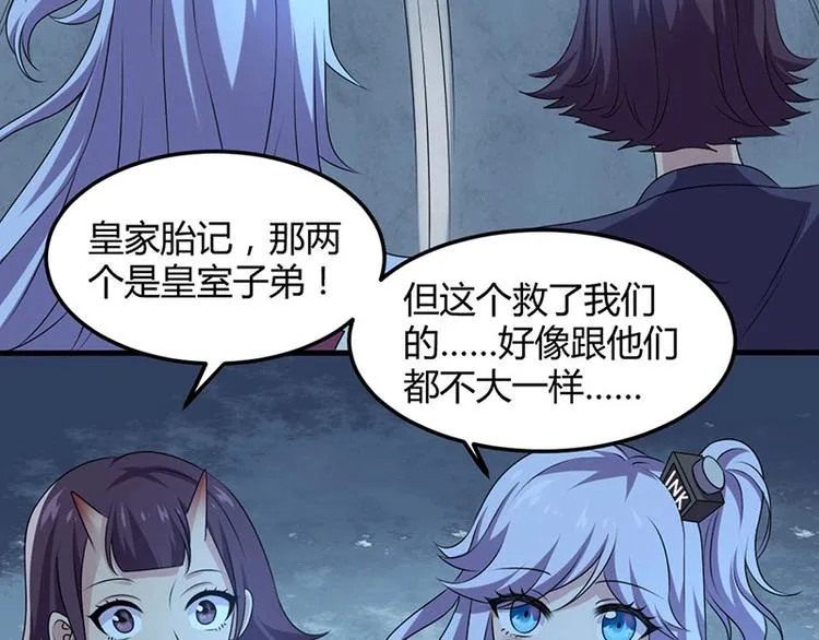 第18话 我来救你有什么不对？ 第75页