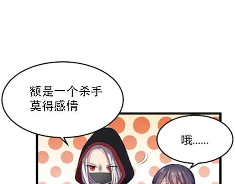 第18话 我来救你有什么不对？ 第87页