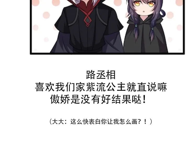 第18话 我来救你有什么不对？ 第88页
