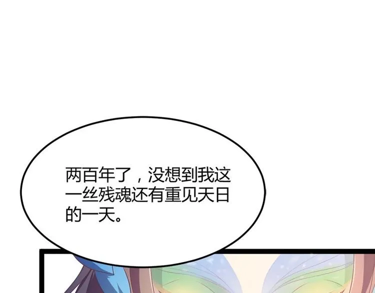第20话 紫流曾姥姥登场！ 第73页