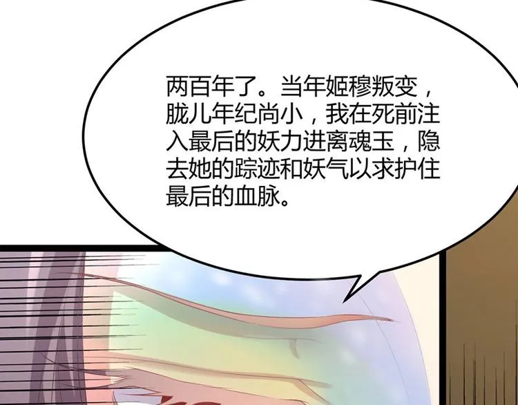 第20话 紫流曾姥姥登场！ 第86页