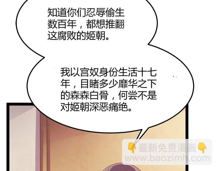 第21话 路丞相的过往 第21页
