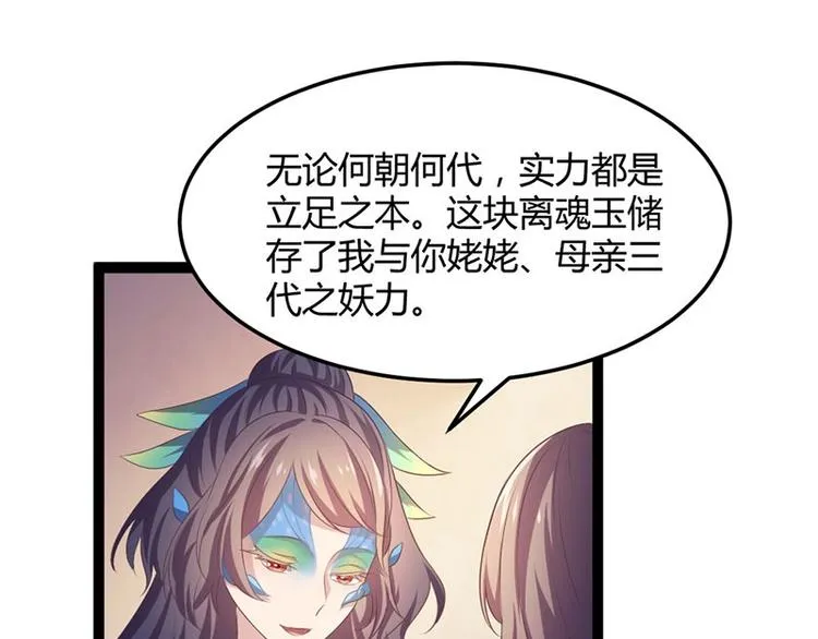 第21话 路丞相的过往 第27页