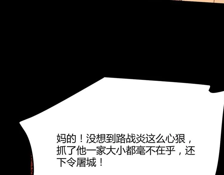 第21话 路丞相的过往 第65页