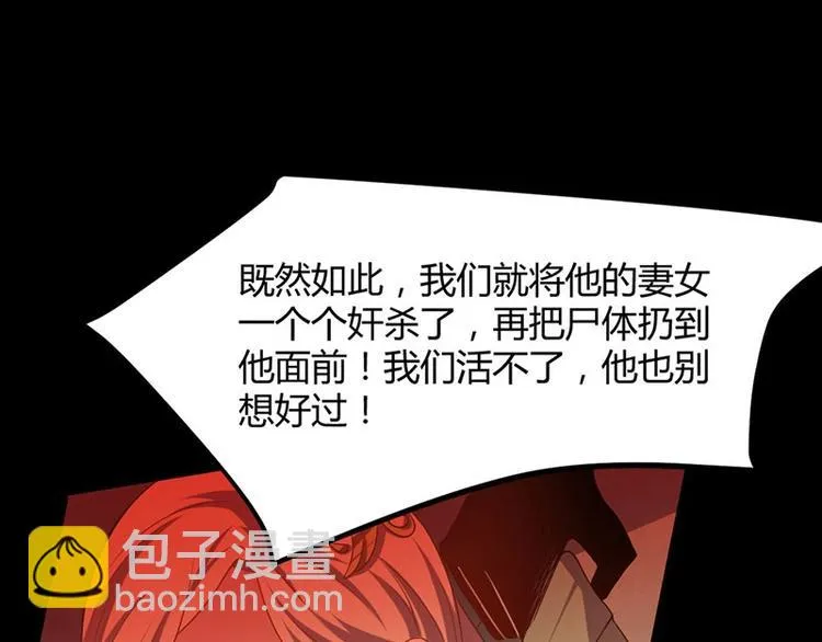 第21话 路丞相的过往 第70页