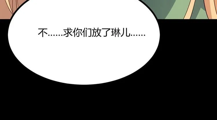 第21话 路丞相的过往 第80页
