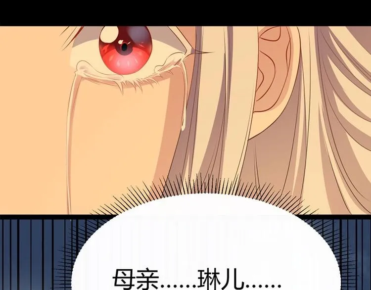 第21话 路丞相的过往 第81页