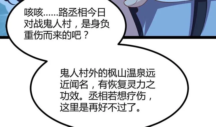 第21话 路丞相的过往 第97页