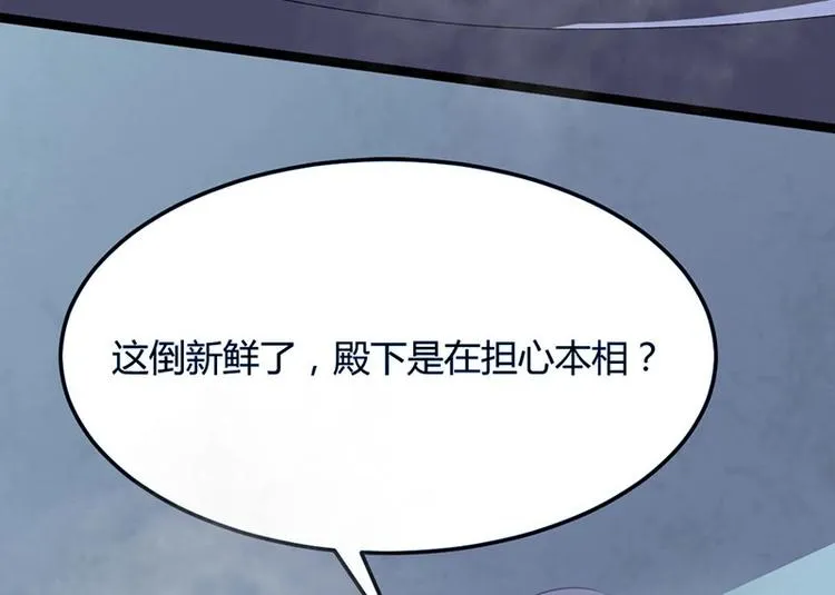 第21话 路丞相的过往 第106页