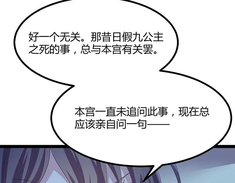 第22话 心怀鬼胎的茶会 第22页