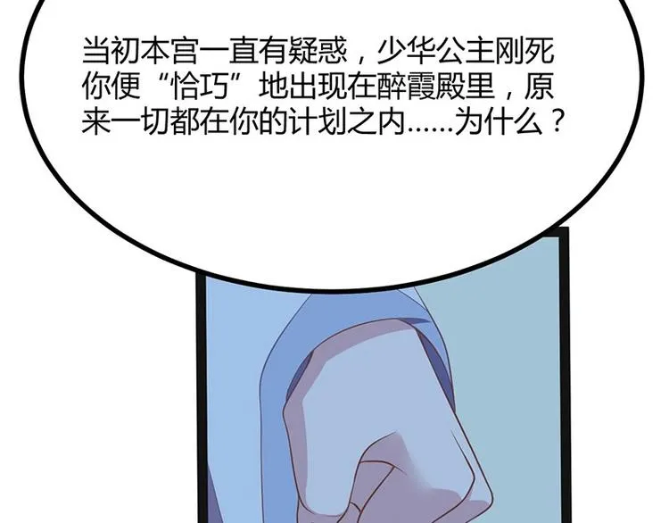 第22话 心怀鬼胎的茶会 第33页
