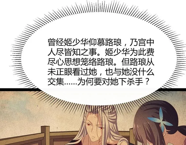 第22话 心怀鬼胎的茶会 第36页